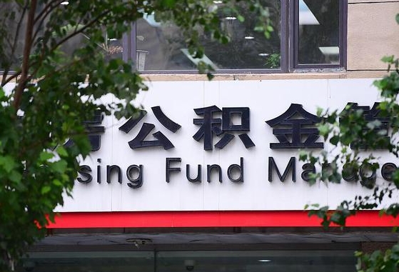 公积金基数8000每月扣多少-西双版纳公积金代办平台